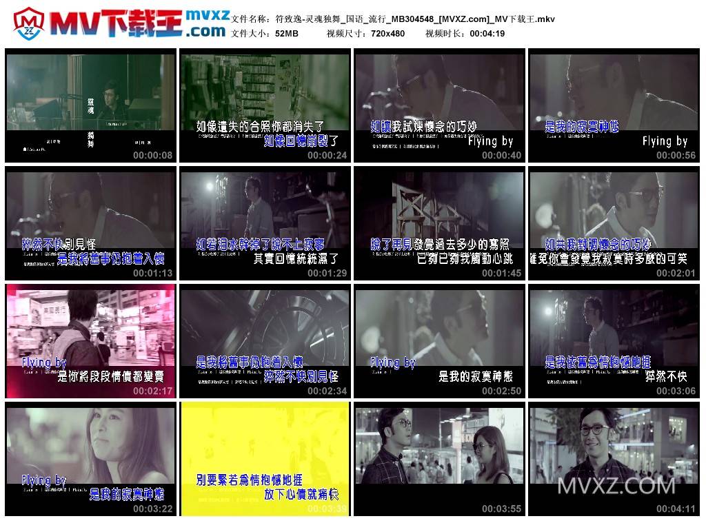 符致逸-灵魂独舞_国语_流行_MB304548